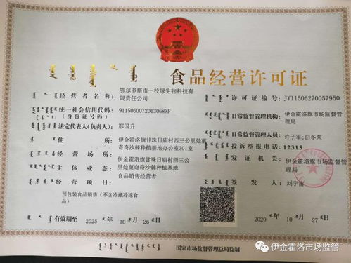 家门口即可办理食品经营许可证 伊金霍洛市场监督管理所便民新举措